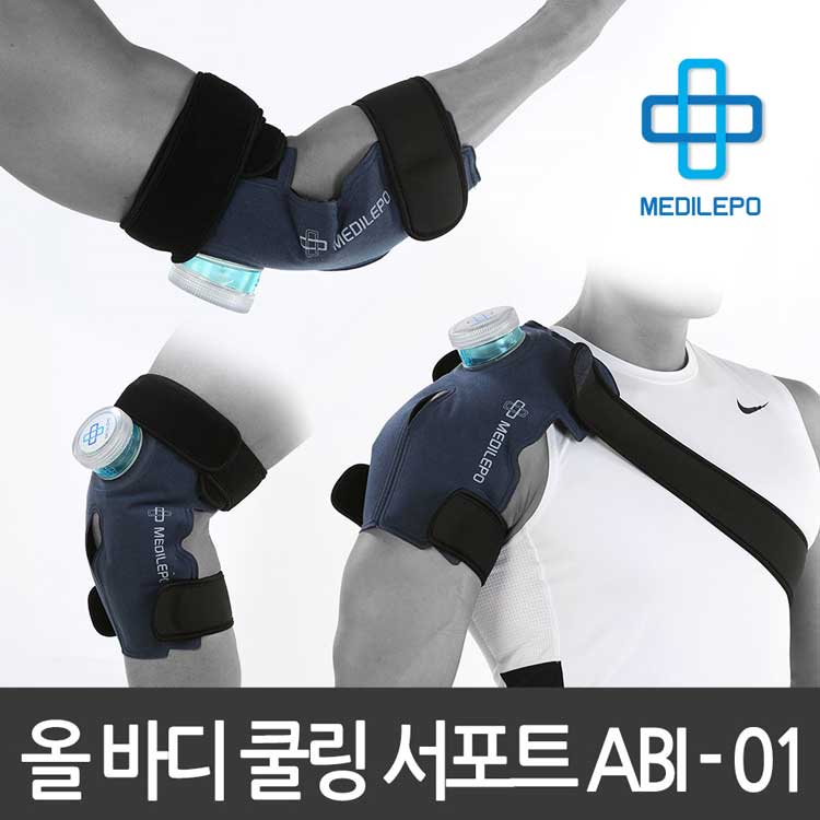 [ABI-01] 메디레포 올 바디 쿨링 서포트