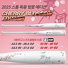 스톰 2025 폭풍 벚꽃에디션 배트 (-5) 1.21KBN